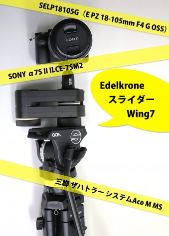 Edelkrone（エーデルクローン）Wing7 コンパクトさを活かし屋外にて