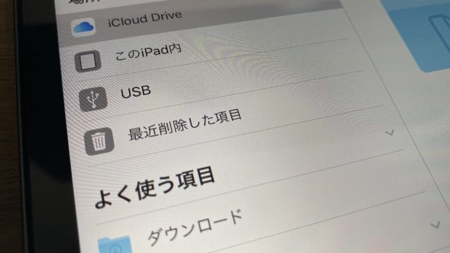 Ipadに動画データを入れる最適な方法 Usbやクラウドストレージを使うやり方まとめ ビデオエイペックス スタッフブログ