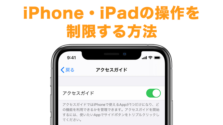 Ipadの操作範囲を制限する方法 展示品でのいたずら防止に エイペックスレンタルズ スタッフブログ