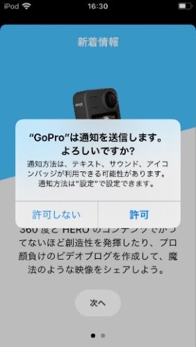 Goproアプリの使い方じっくり解説 接続方法や繋がらない場合の対処法など ビデオエイペックス スタッフブログ