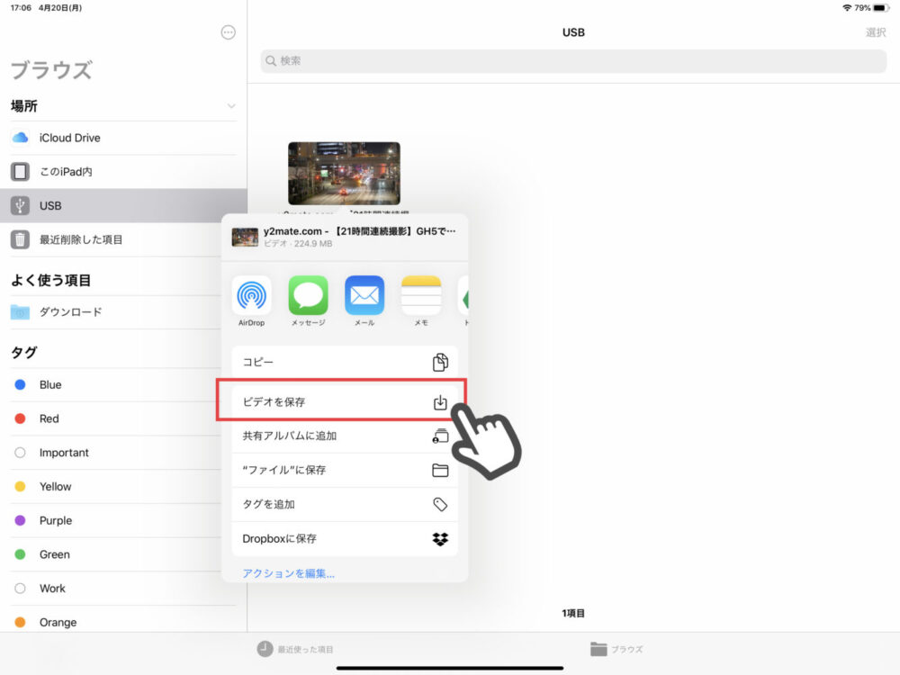 Ipadに動画データを入れる最適な方法 Usbやクラウドストレージを使うやり方まとめ ビデオエイペックス スタッフブログ